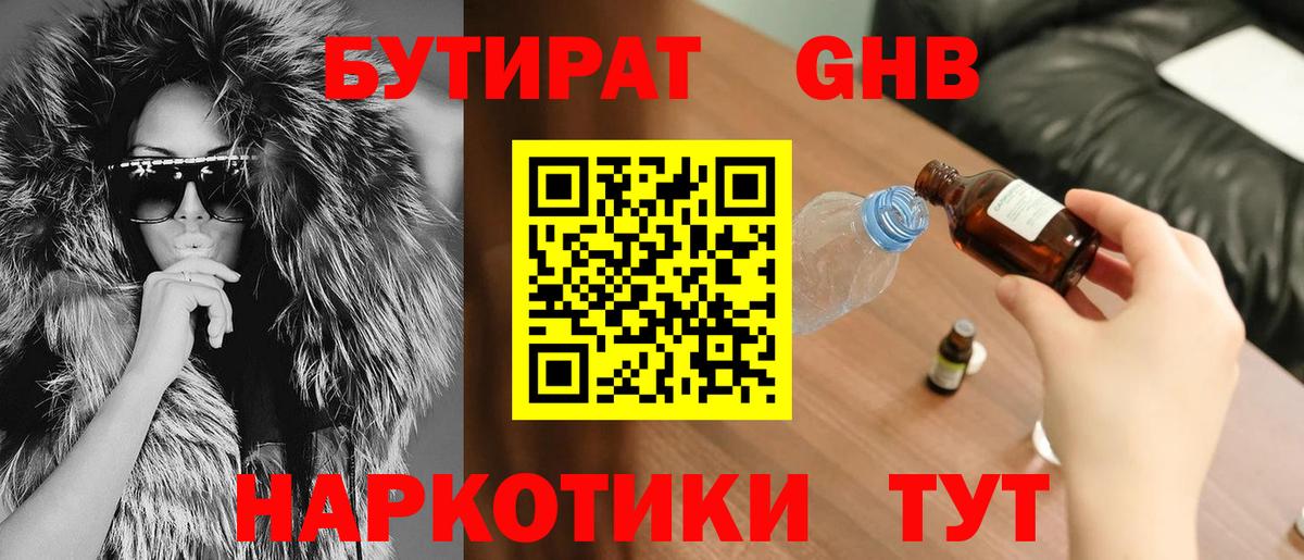 БУТИРАТ 99% Арзамас