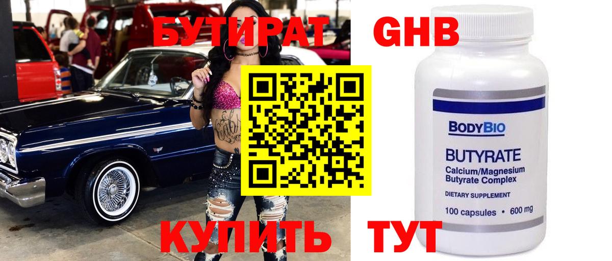 БУТИРАТ жидкий экстази  Вход с VPN  Арзамас 