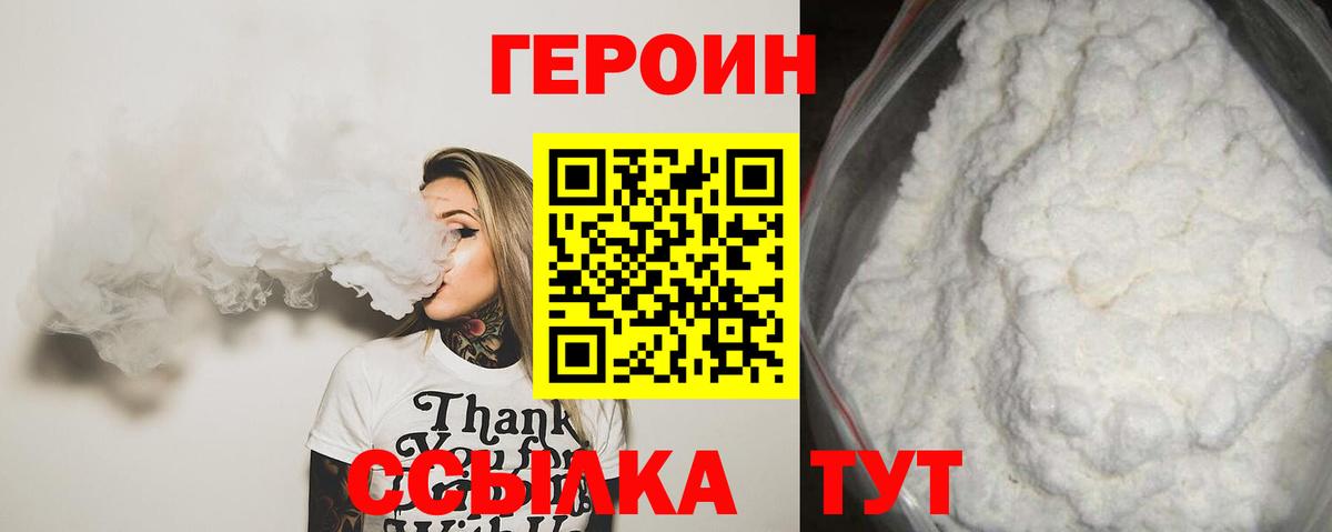 Героин  ГЕРОИН герыч  Вход с VPN  Арзамас 