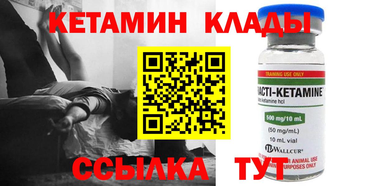 Кетамин VHQ  hydra ТОР  КЕТАМИН VHQ  Арзамас  Вход с VPN 